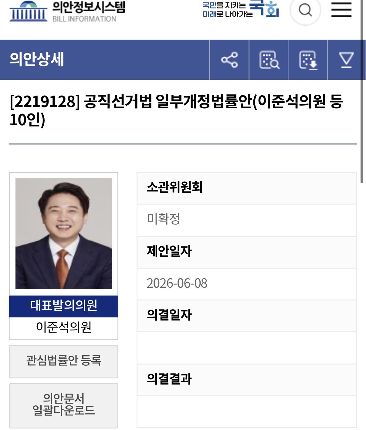 [정보/소식] 이준석 의원 딥페이크 영상 활용한 선거운동 허용 법안 발의 | 인스티즈