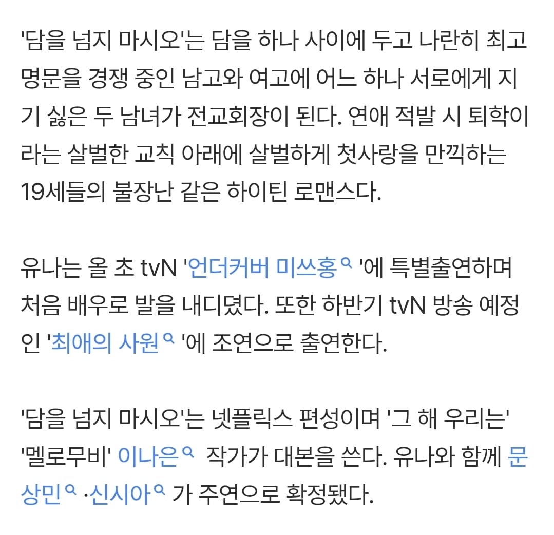 [잡담] 있지 유나 드라마 나오는데 문상민이랑 럽라인듯 | 인스티즈