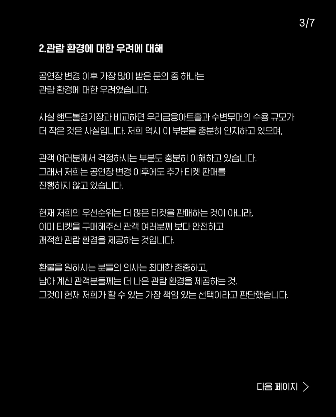 [정보/소식] 서울파크뮤직페스티벌 공연장 변경관련 안내 | 인스티즈
