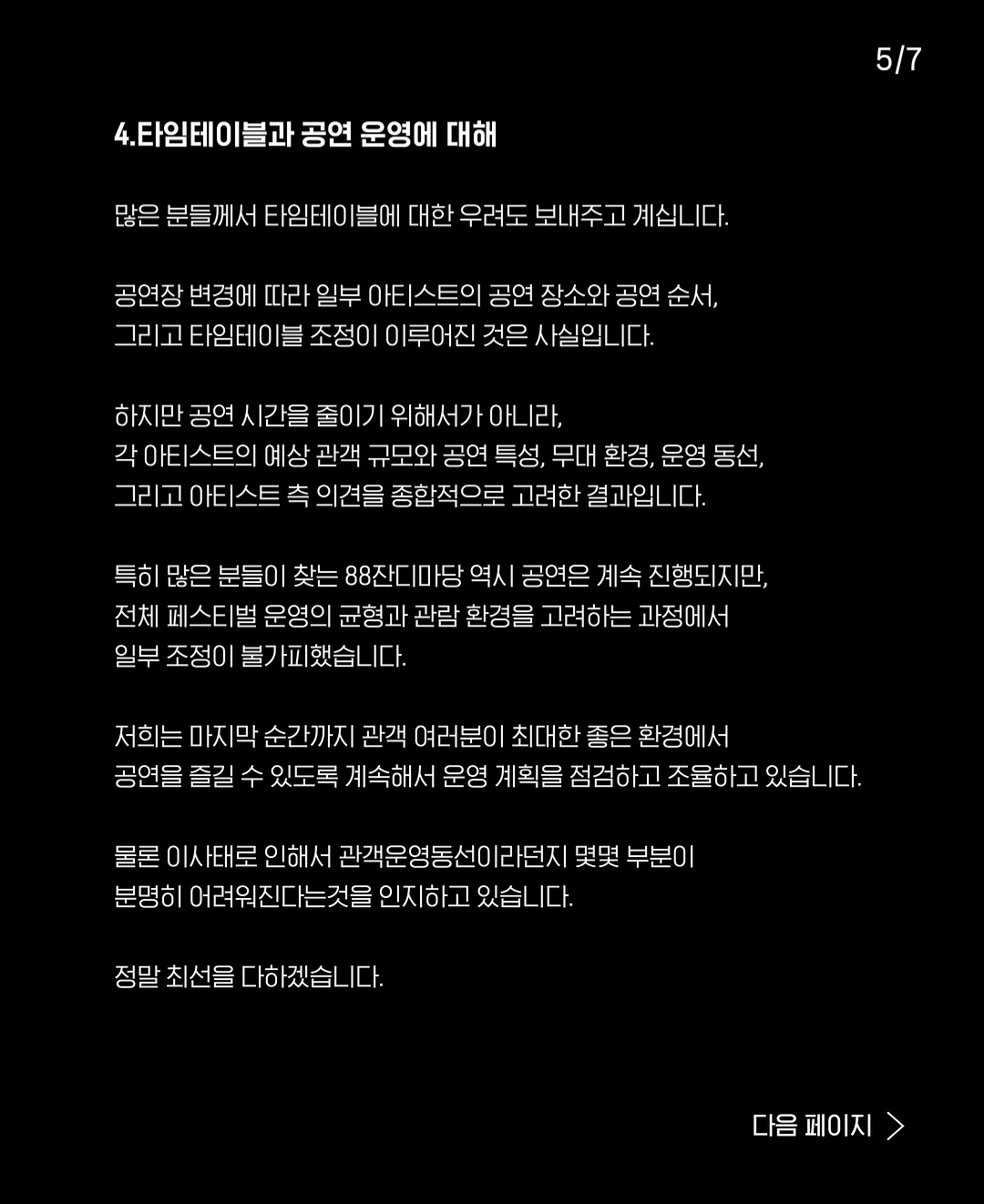 [정보/소식] 서울파크뮤직페스티벌 공연장 변경관련 안내 | 인스티즈