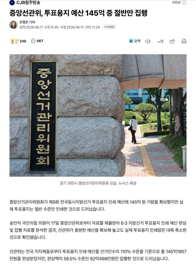 [잡담] 선관위 투표용지 인쇄 예산 145억 받아놓고 70억만 집행 | 인스티즈