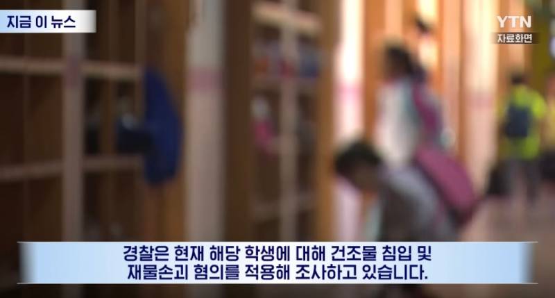 초등학교 침입한 남고생 교실에 체액,소변 테러 '경악' | 인스티즈