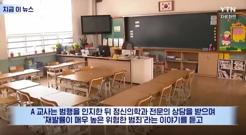 초등학교 침입한 남고생 교실에 체액,소변 테러 '경악' | 인스티즈