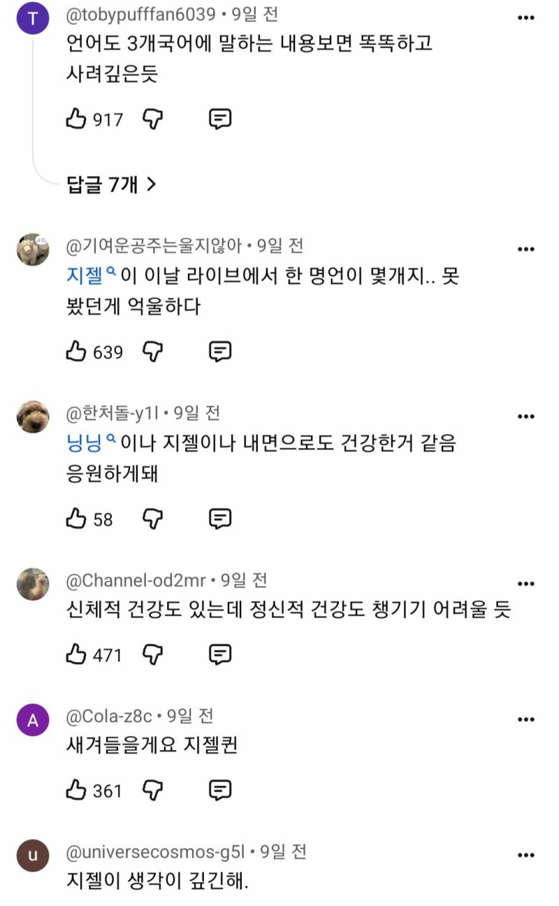 지젤이 말하는 케이팝돌의 건강이란? | 인스티즈