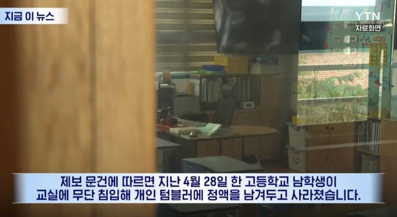 초등학교 침입한 남고생 교실에 체액,소변 테러 '경악' | 인스티즈