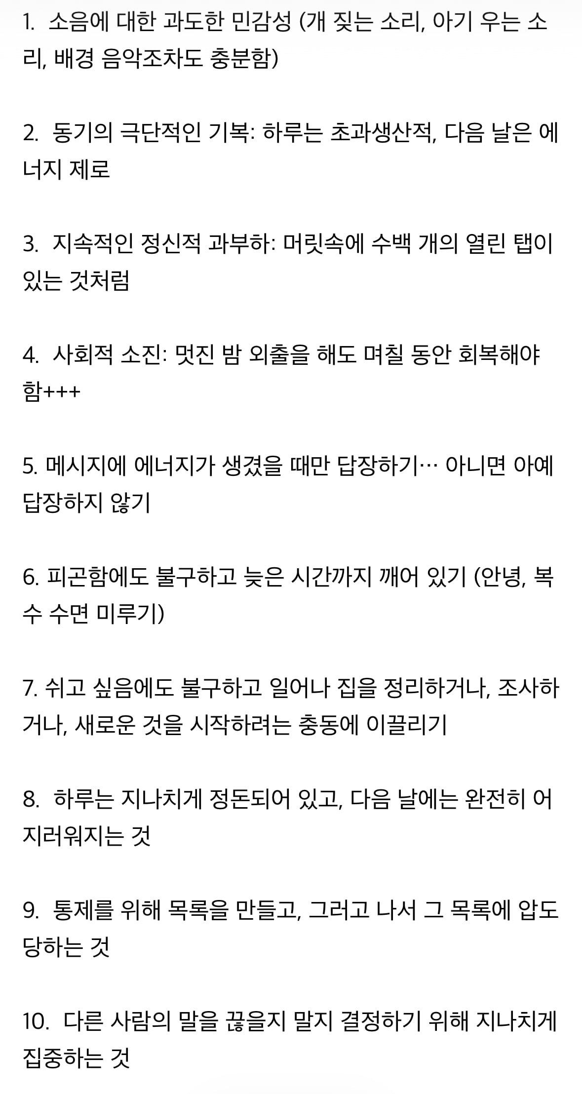 [잡담] 여자 ADHD 증상이라는데 | 인스티즈