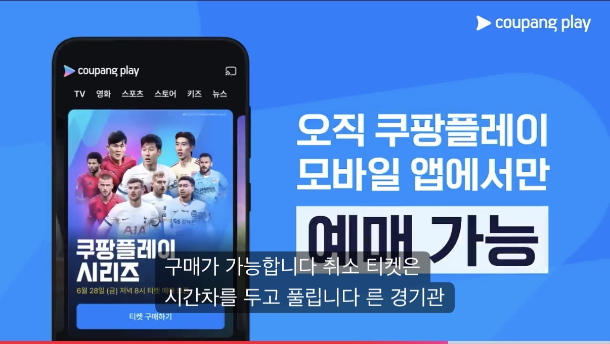 [잡담] 쿠팡플레이 콘서트는 암표 근절로 홍보함 | 인스티즈