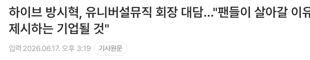 [정보/소식] 방시혁 '팬들이 살아갈 이유를 제시하는 기업이 될 것' 다짐 | 인스티즈