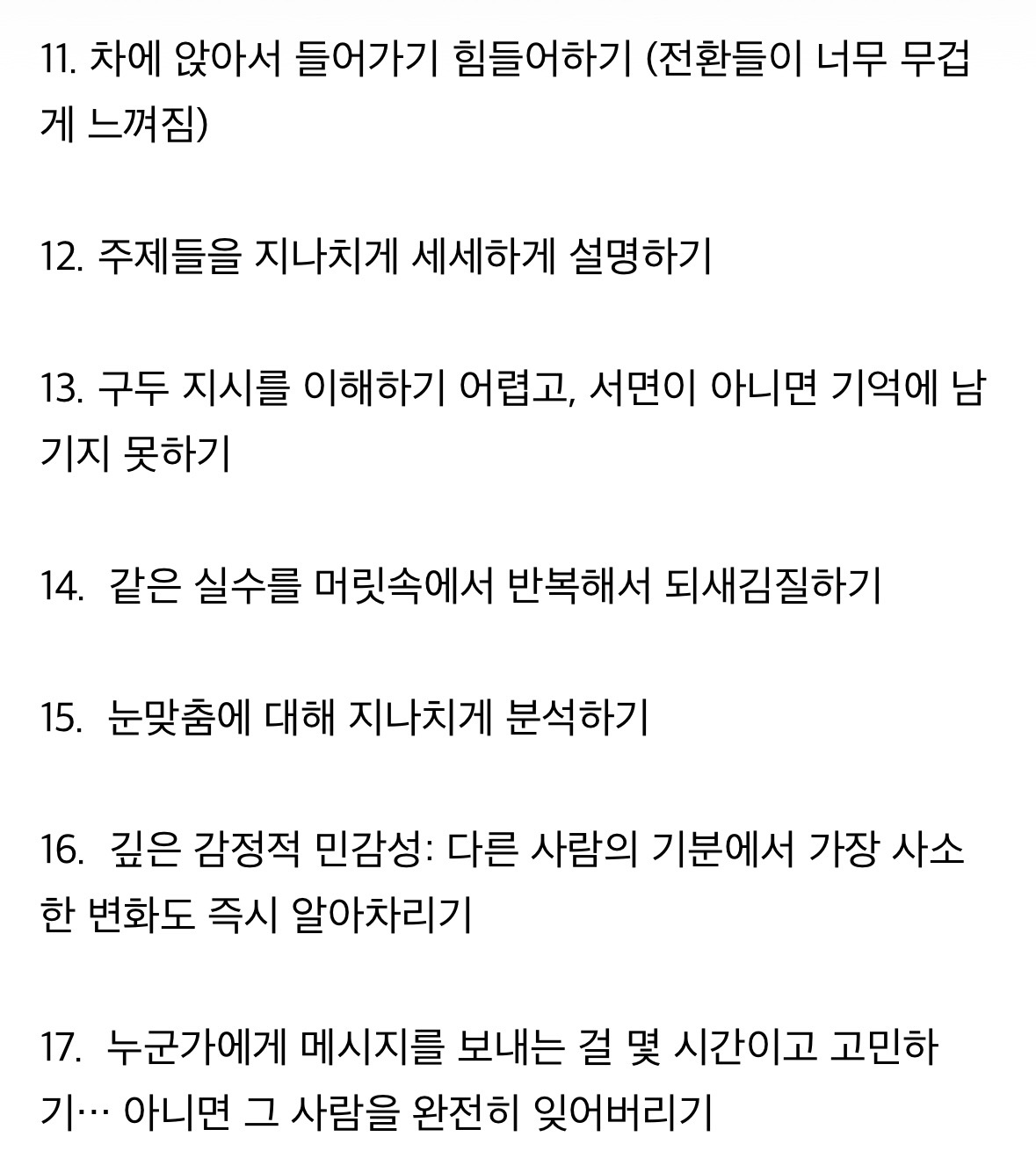 [잡담] 여자 ADHD 증상이라는데 | 인스티즈