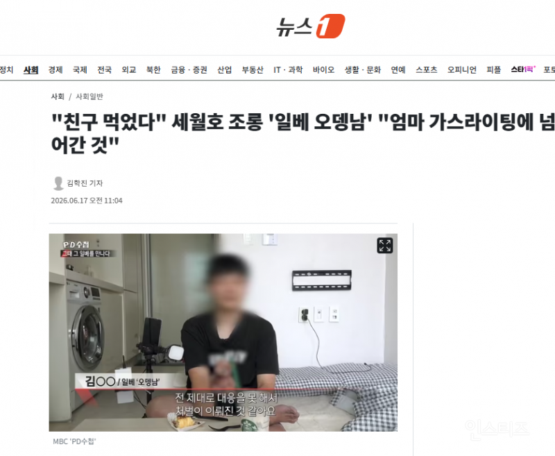 "친구 먹었다" 세월호 조롱 '일베 오뎅남' "엄마 가스라이팅에 넘어간 것" | 인스티즈