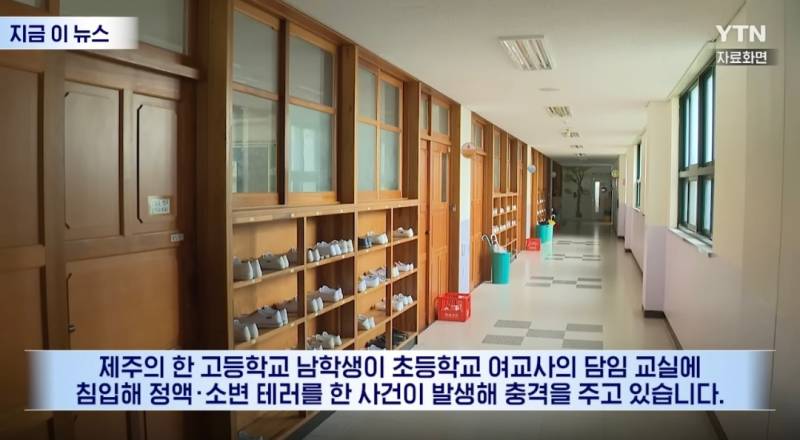 초등학교 침입한 남고생 교실에 체액,소변 테러 '경악' | 인스티즈