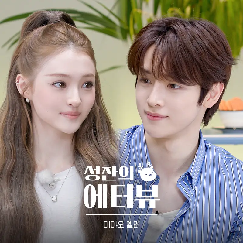 [잡담] 성찬이 에터뷰에서 공식 토끼 땅땅됐다ㅋㅋㅋ | 인스티즈