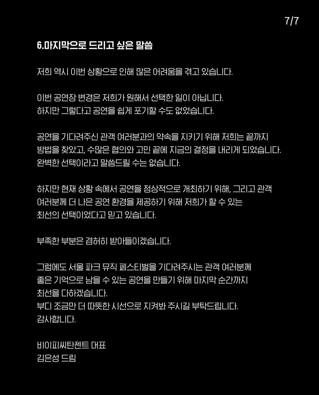 [정보/소식] 서울파크뮤직페스티벌 공연장 변경관련 안내 | 인스티즈