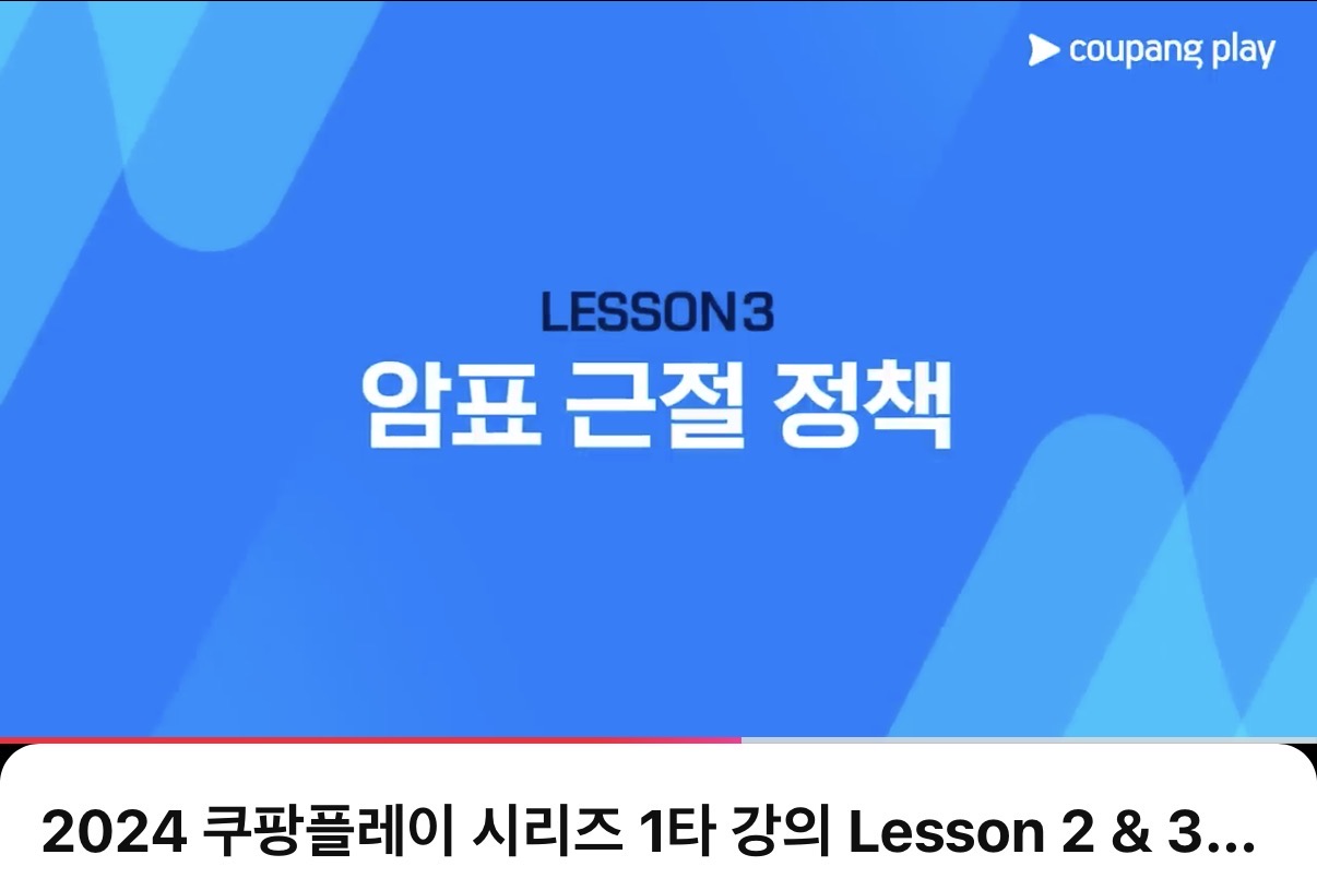 [잡담] 쿠팡플레이 콘서트는 암표 근절로 홍보함 | 인스티즈