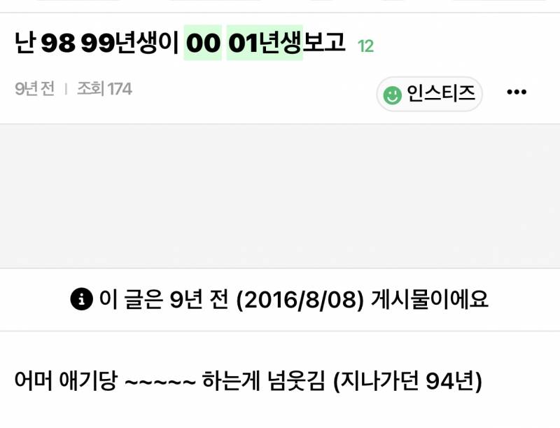 옛날 인티글 찾았는데 지금으로 치면 2010년대생한테 안어리다고 하는 뉘앙스였네 ㄷㄷ | 인스티즈