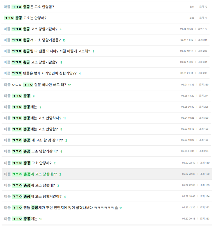 [마플] ㄱㄱㅇ 총공계 고소 도배 진짜 신박하네 | 인스티즈
