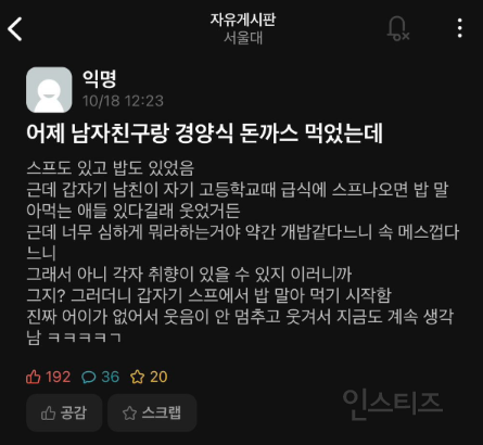 스프에 밥말아 먹는건 개밥아냐? | 인스티즈