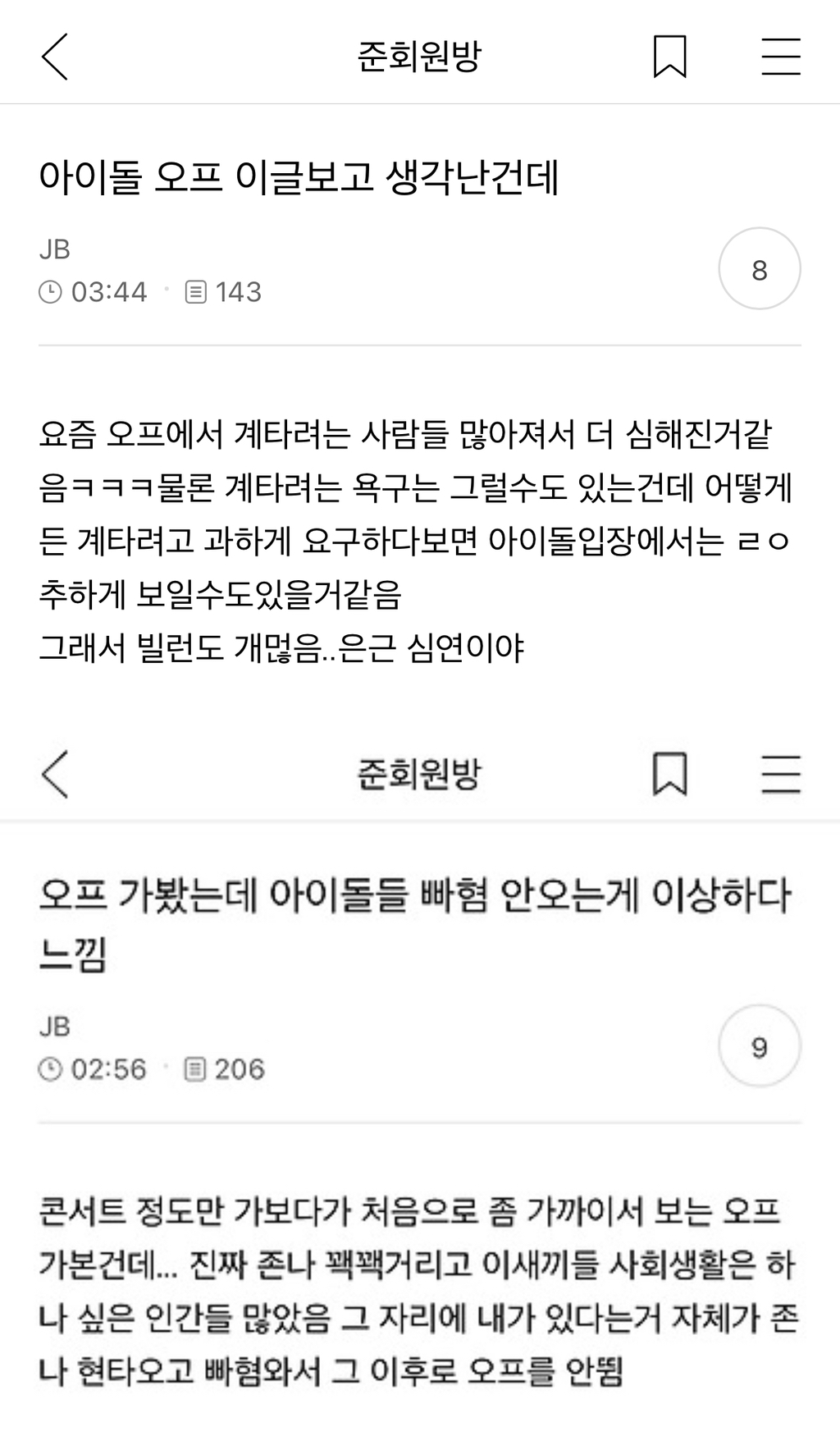 [마플] 요새 오프가면 이런 사람 개많음 | 인스티즈