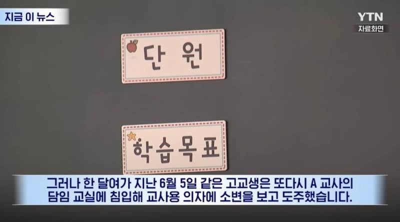 초등학교 침입한 남고생 교실에 체액,소변 테러 '경악' | 인스티즈