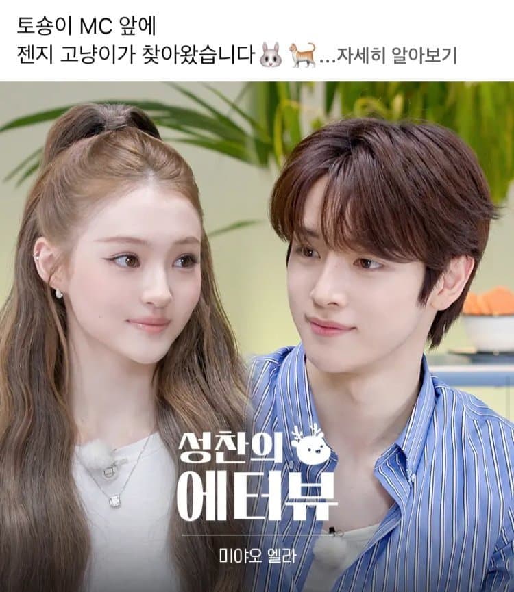 [잡담] 성찬 에터뷰 게스트 미야오 엘라네 | 인스티즈