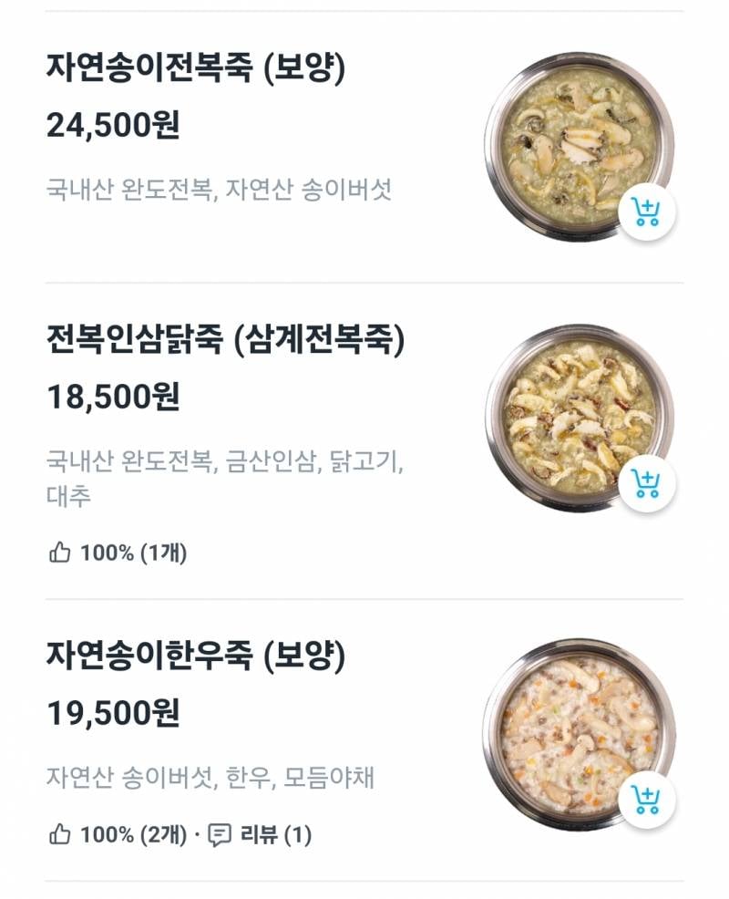 [잡담] 아픈 사람 먹이기에 죽 뭐가 좋을까? | 인스티즈