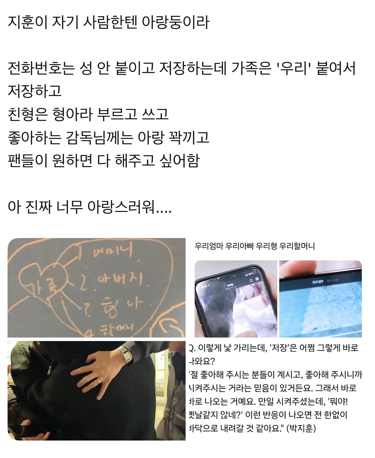 [잡담] 박지훈 화법이랑 행동들 뭔가 되게 독특하면서도 예의있고 매력있음 | 인스티즈