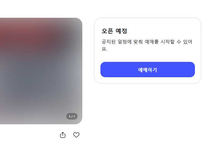 [잡담] 놀티켓 어떤 화면에서 예매대기해야해..? 최근에 개편되고 해본사람?ㅠ | 인스티즈