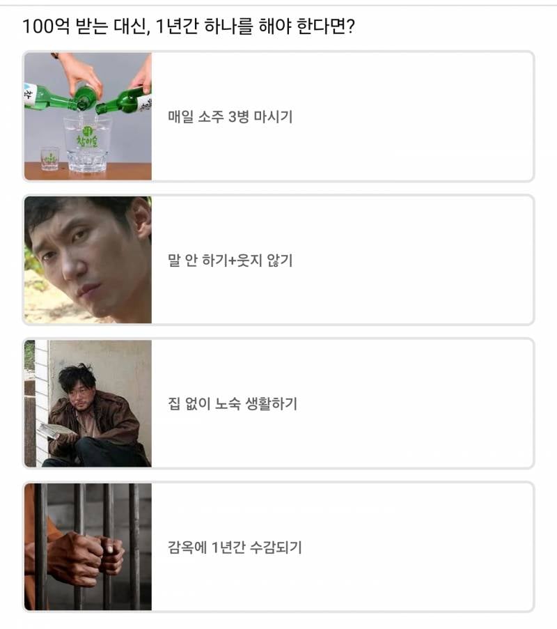 [잡담] 100억 받는 대신, 1년간 하나를 해야 한다면? | 인스티즈