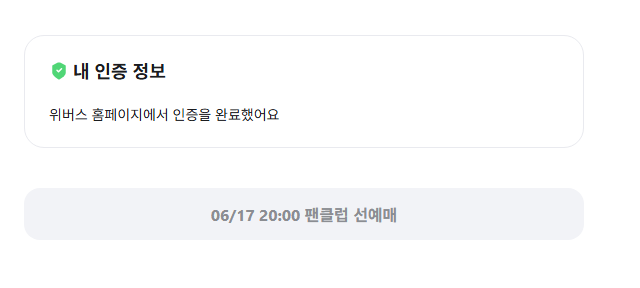 [잡담] 놀티켓 어떤 화면에서 예매대기해야해..? 최근에 개편되고 해본사람?ㅠ | 인스티즈