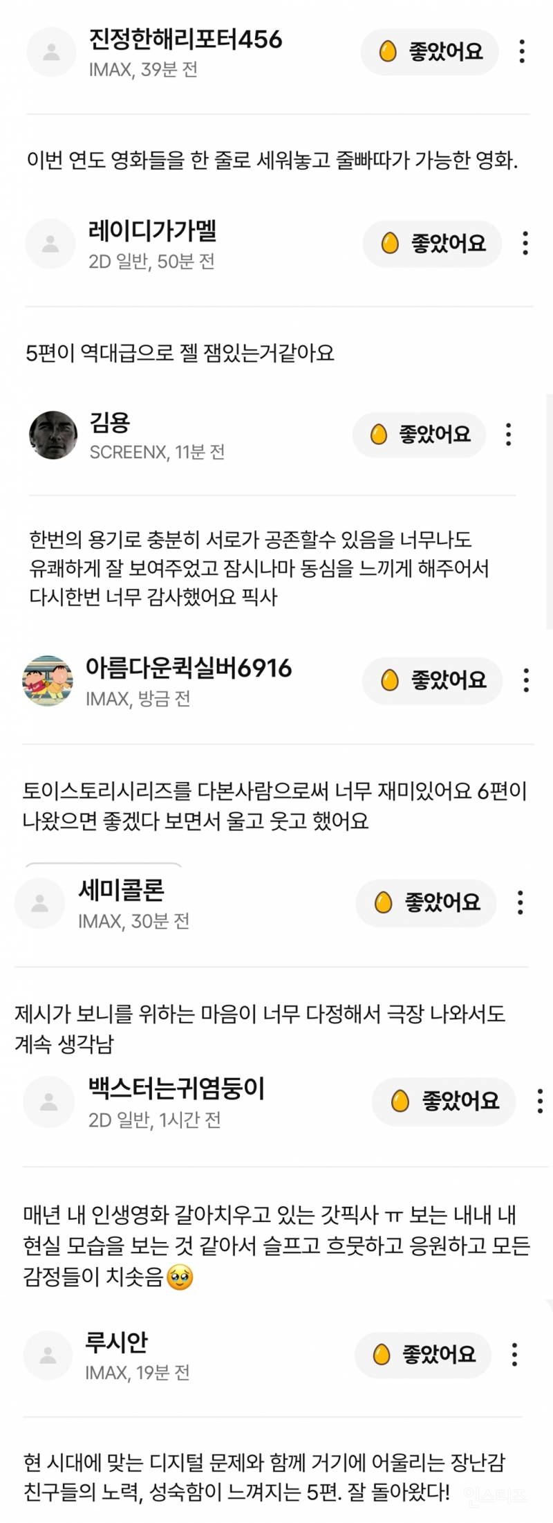 토이 스토리 5 개봉일 평점, 리뷰 모음 | 인스티즈
