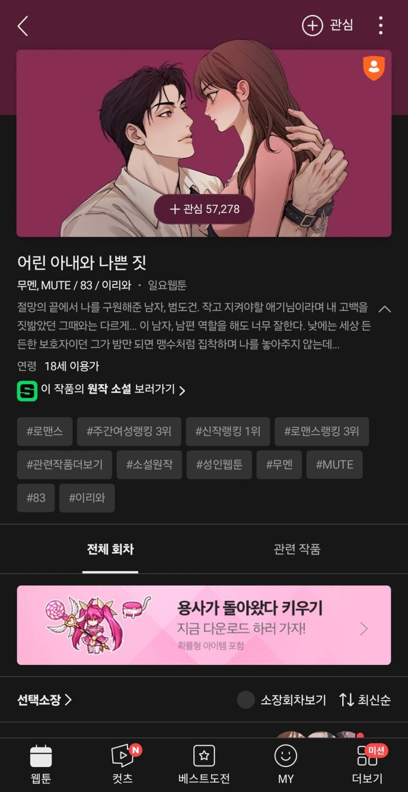 [잡담] 와 이 웹툰 스토리 개올드하다.. | 인스티즈