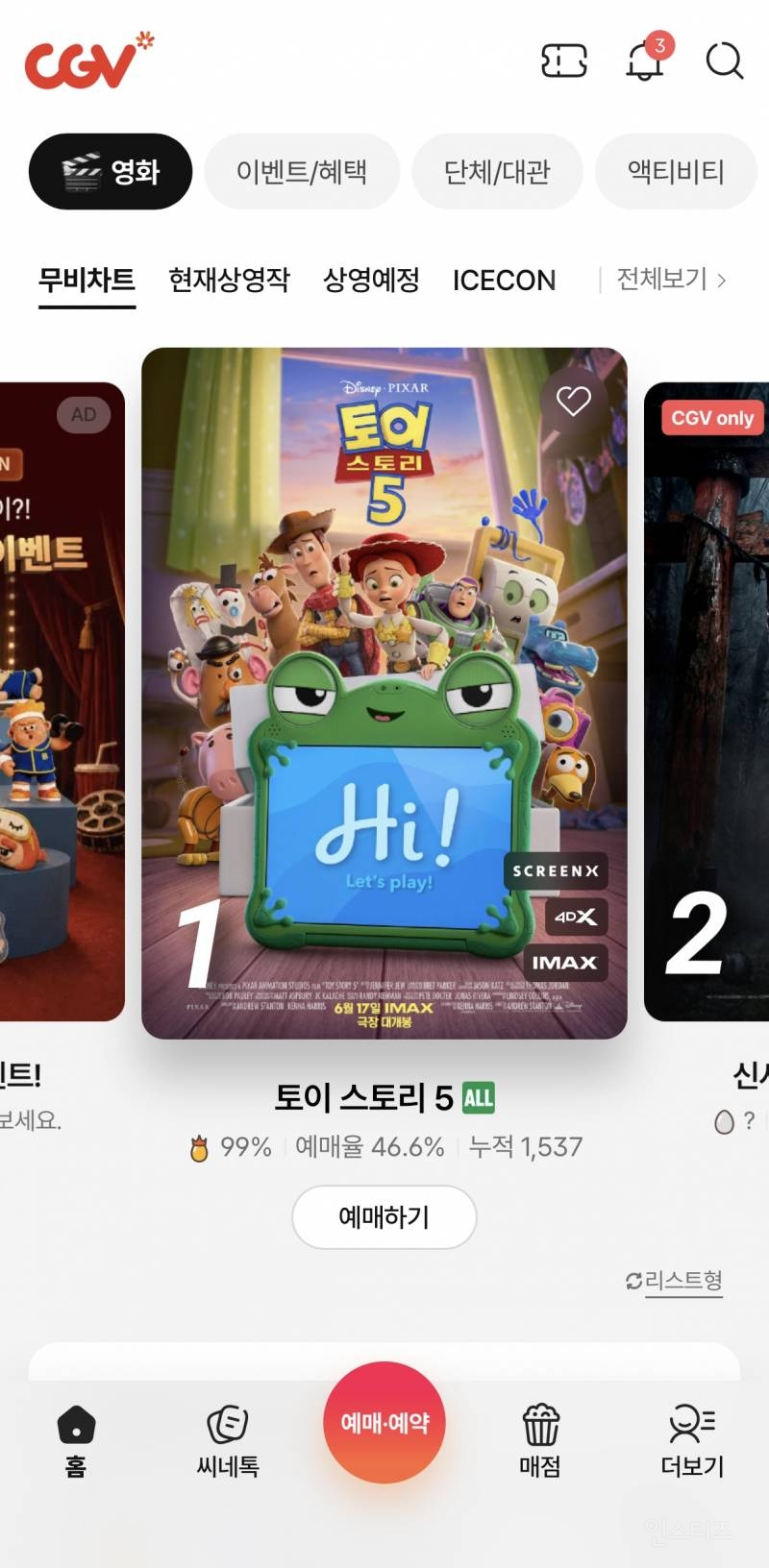 토이 스토리 5 개봉일 평점, 리뷰 모음 | 인스티즈