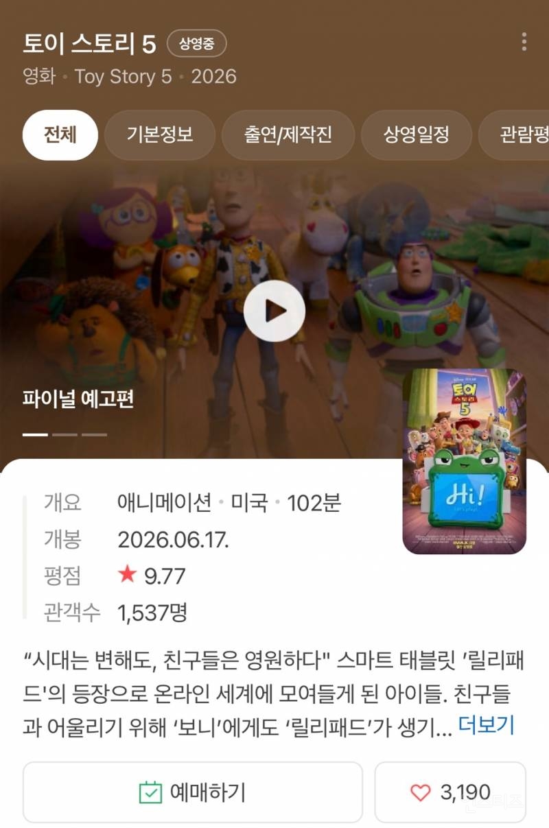 토이 스토리 5 개봉일 평점, 리뷰 모음 | 인스티즈