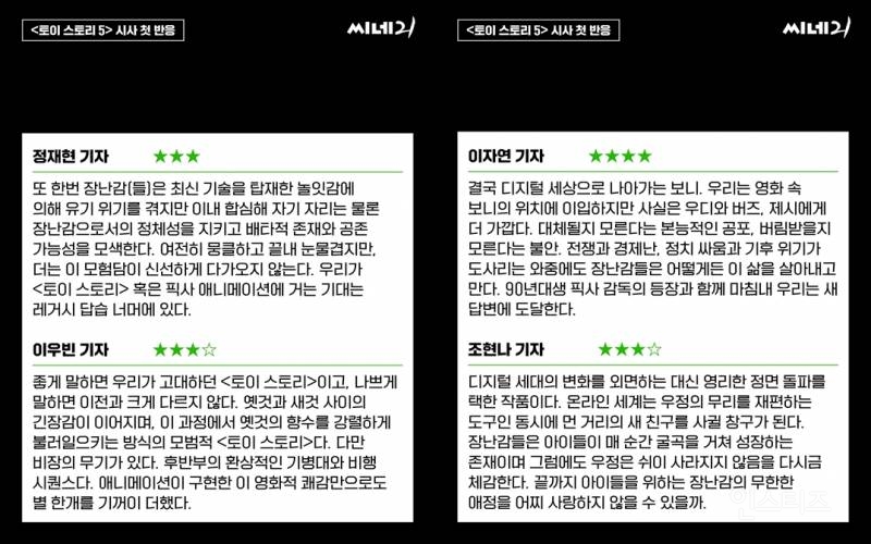 토이 스토리 5 개봉일 평점, 리뷰 모음 | 인스티즈