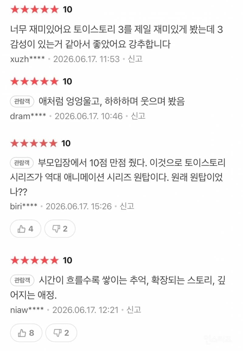 토이 스토리 5 개봉일 평점, 리뷰 모음 | 인스티즈