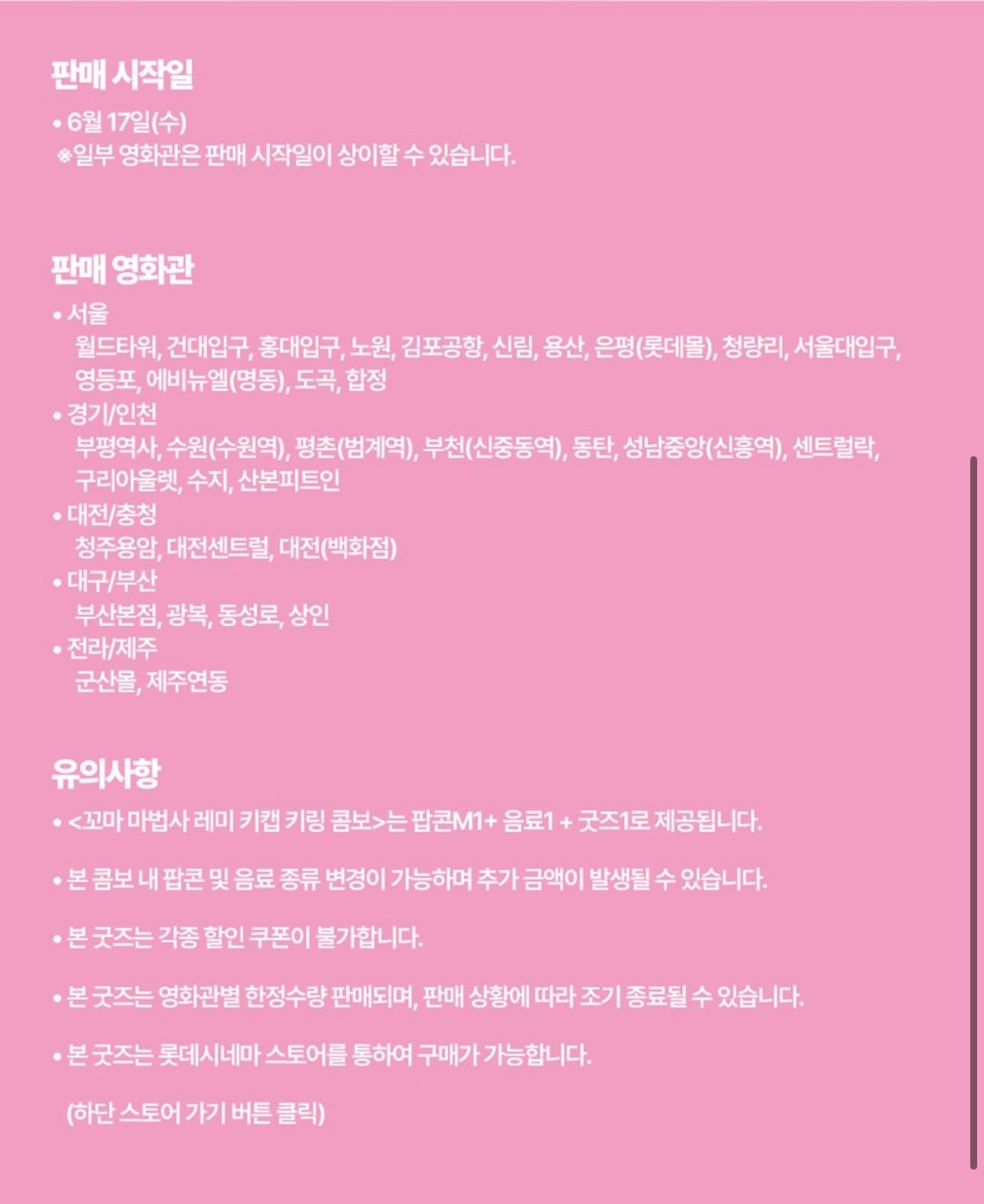 [잡담] 롯데시네마에서 꼬마마법사레미 키캡키링 나온거 알고있니 | 인스티즈