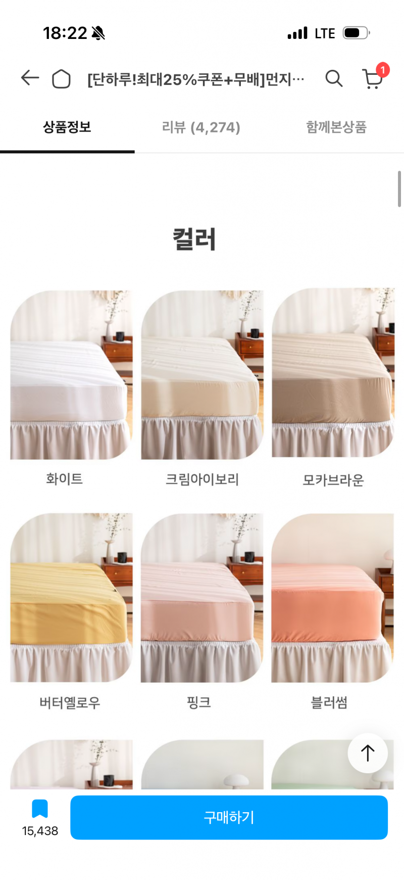 [잡담] ㅠㅠ 다들 내 메트리스커버 색좀 골라주라ㅠㅠ | 인스티즈