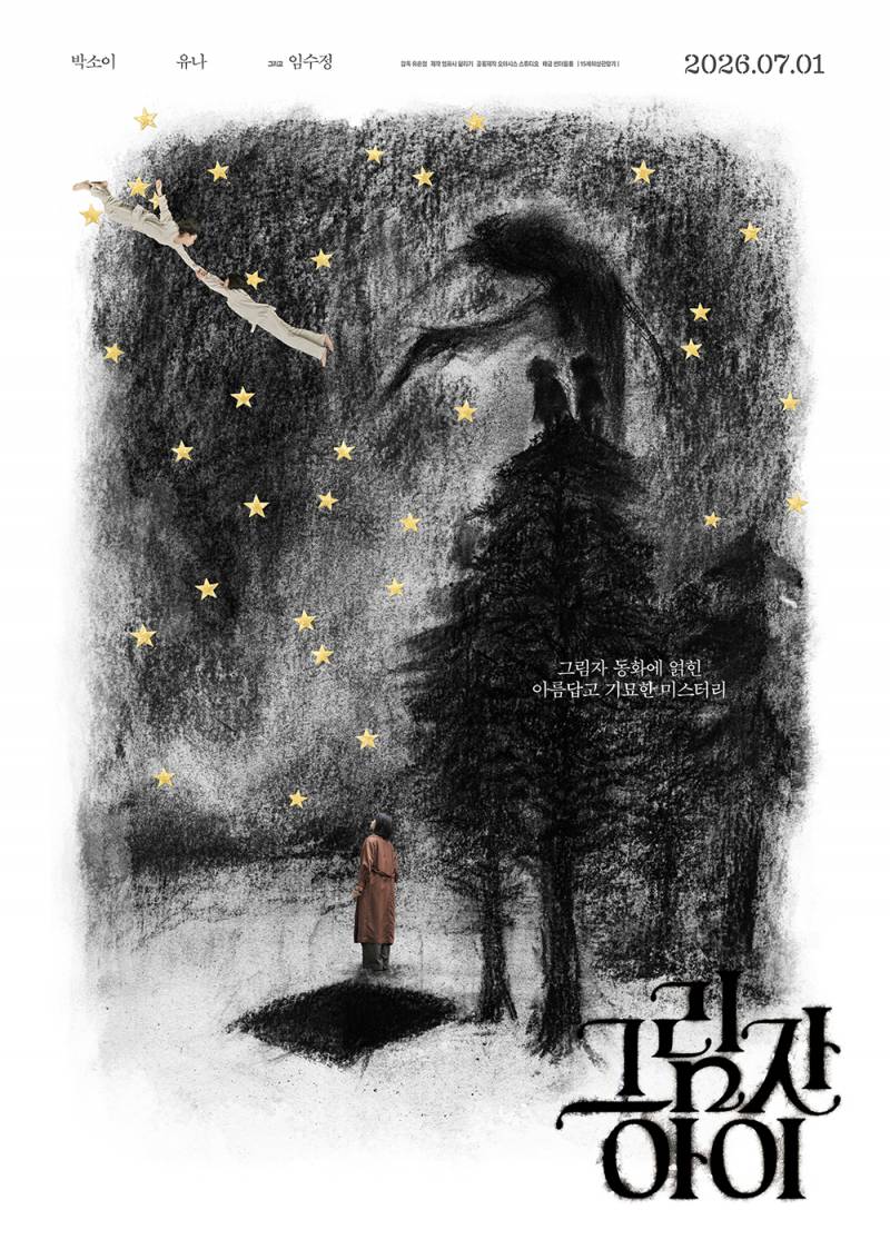영화 '그림자 아이' 시사회 초대 이벤트 | 인스티즈