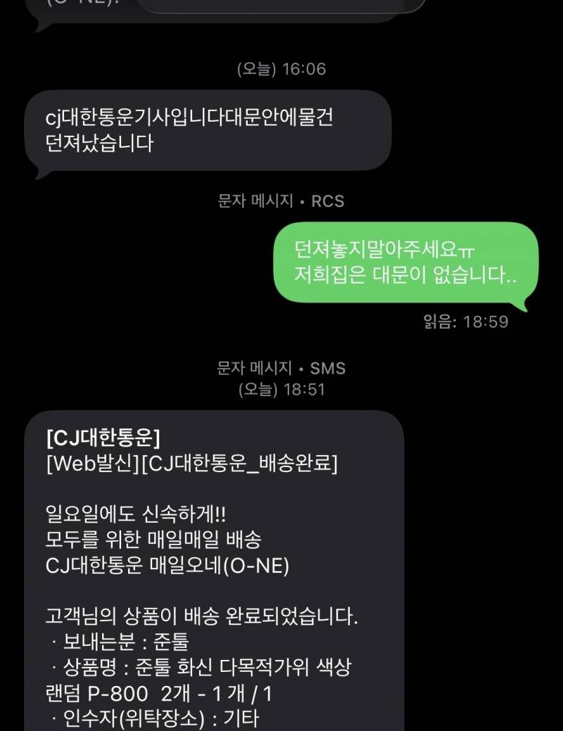 [잡담] 택배 기사님께 받은 문자인데 | 인스티즈