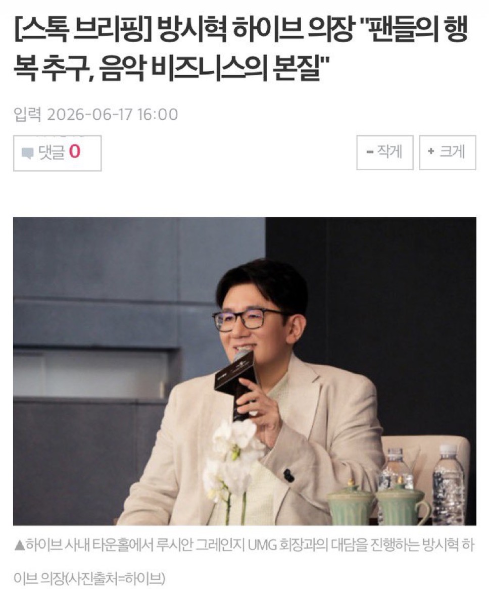 [정보/소식] 방시혁 팬들을 위한 무대 케이팝으로 행복을 주겠다 다짐 밝은 미소 | 인스티즈