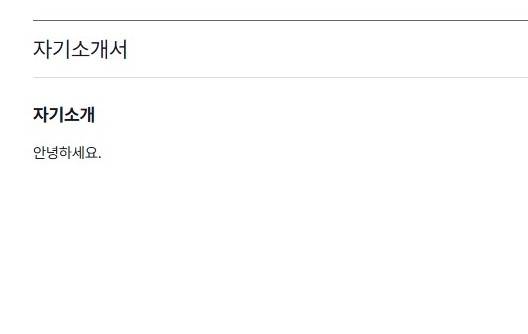 [잡담] 자소서 없이 취업하고 싶다... | 인스티즈