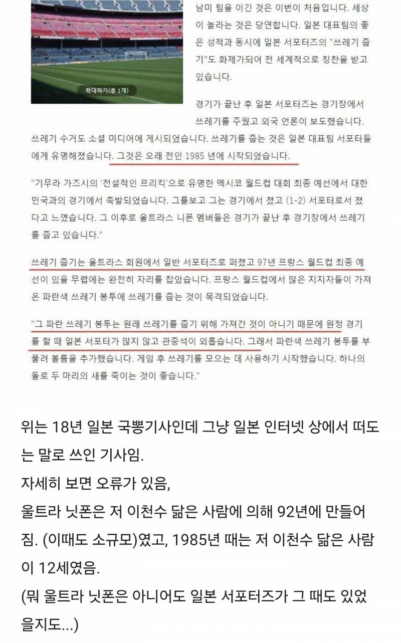 [잡담] (약스압)일본 월드컵에서의 쓰레기 줍기에 대한 진실.jpg | 인스티즈