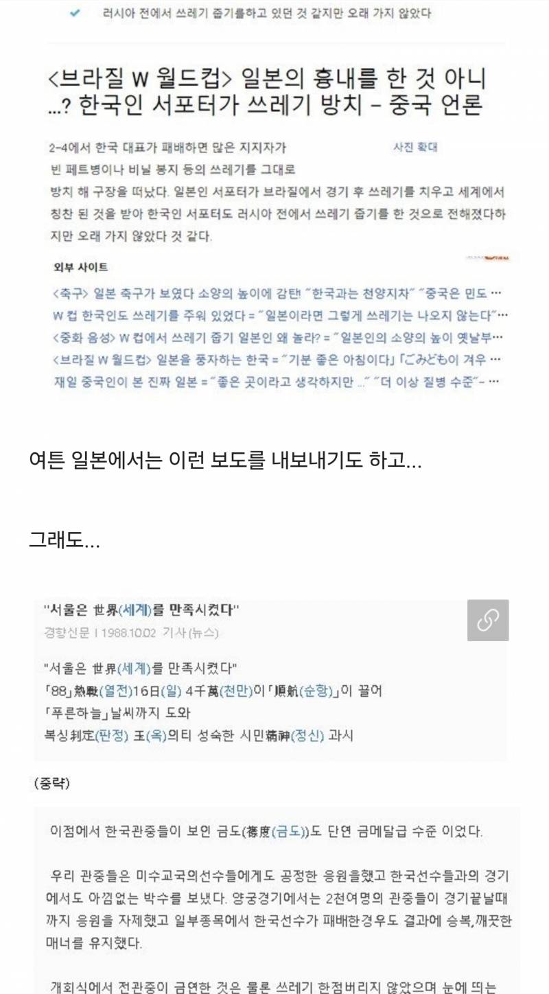 [잡담] (약스압)일본 월드컵에서의 쓰레기 줍기에 대한 진실.jpg | 인스티즈