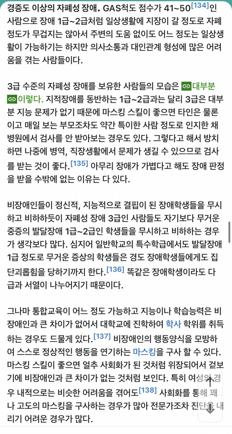 자폐 3급도 장애야? | 인스티즈