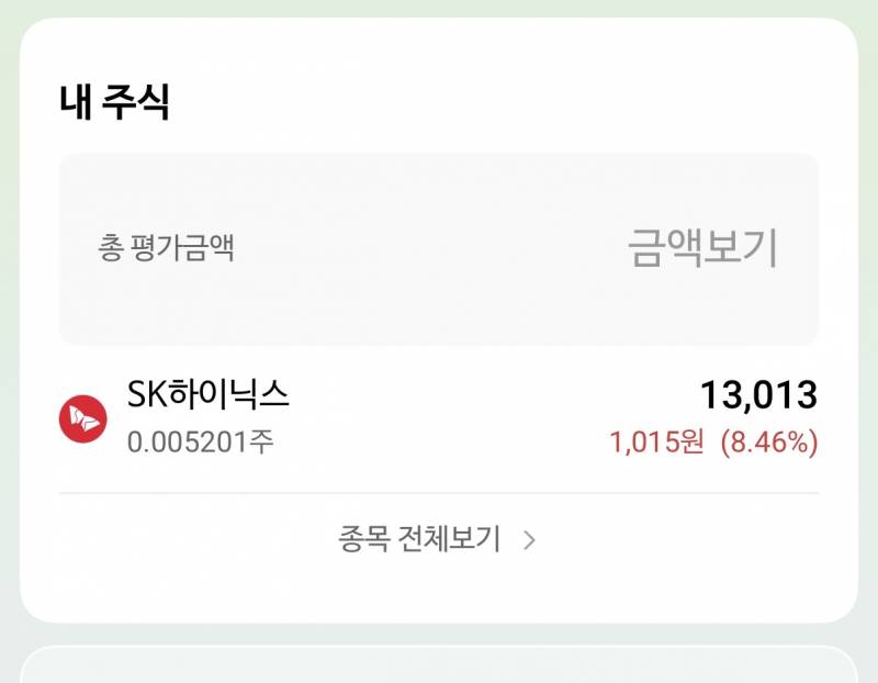 [잡담] 저도 하이닉스 주주랍니다 | 인스티즈
