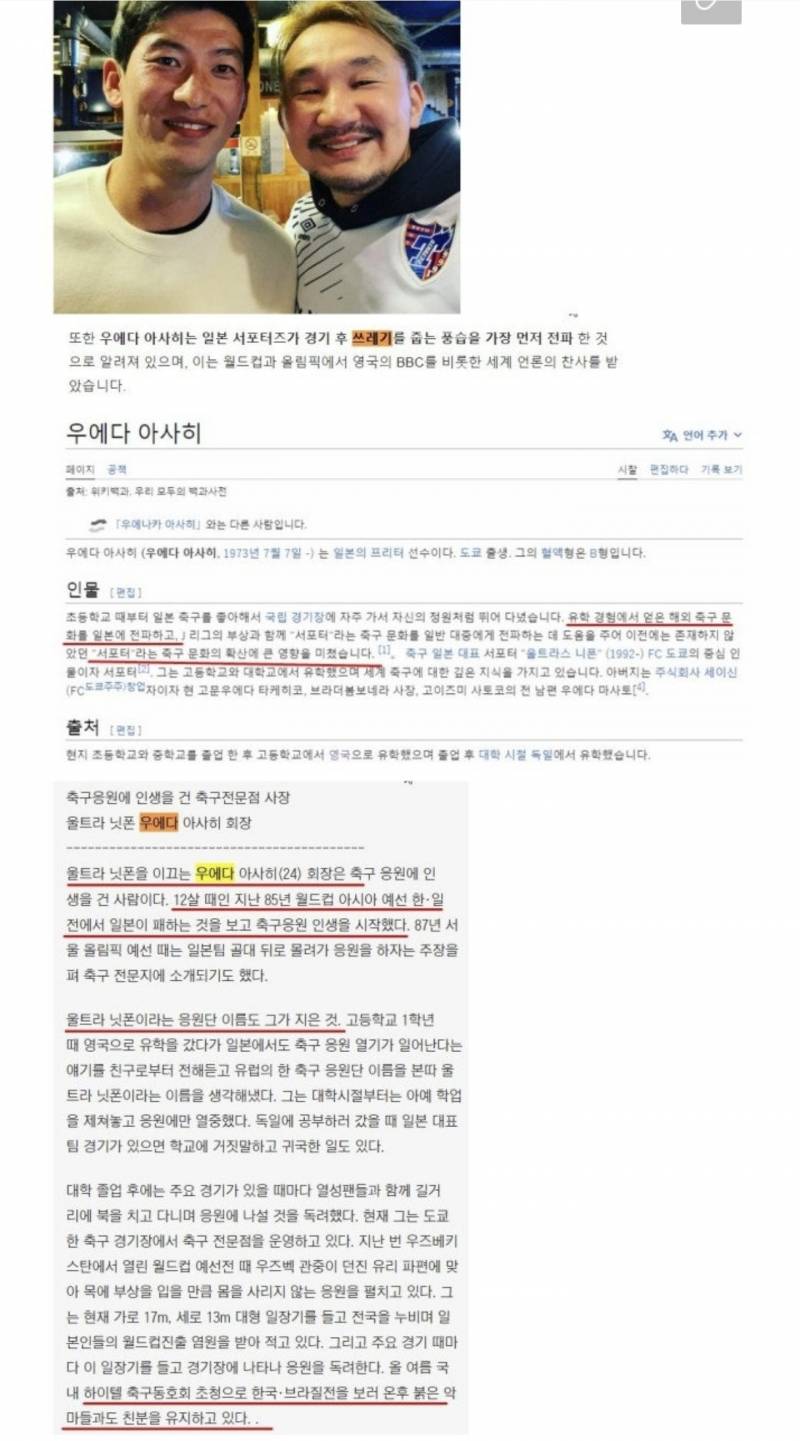 [잡담] (약스압)일본 월드컵에서의 쓰레기 줍기에 대한 진실.jpg | 인스티즈