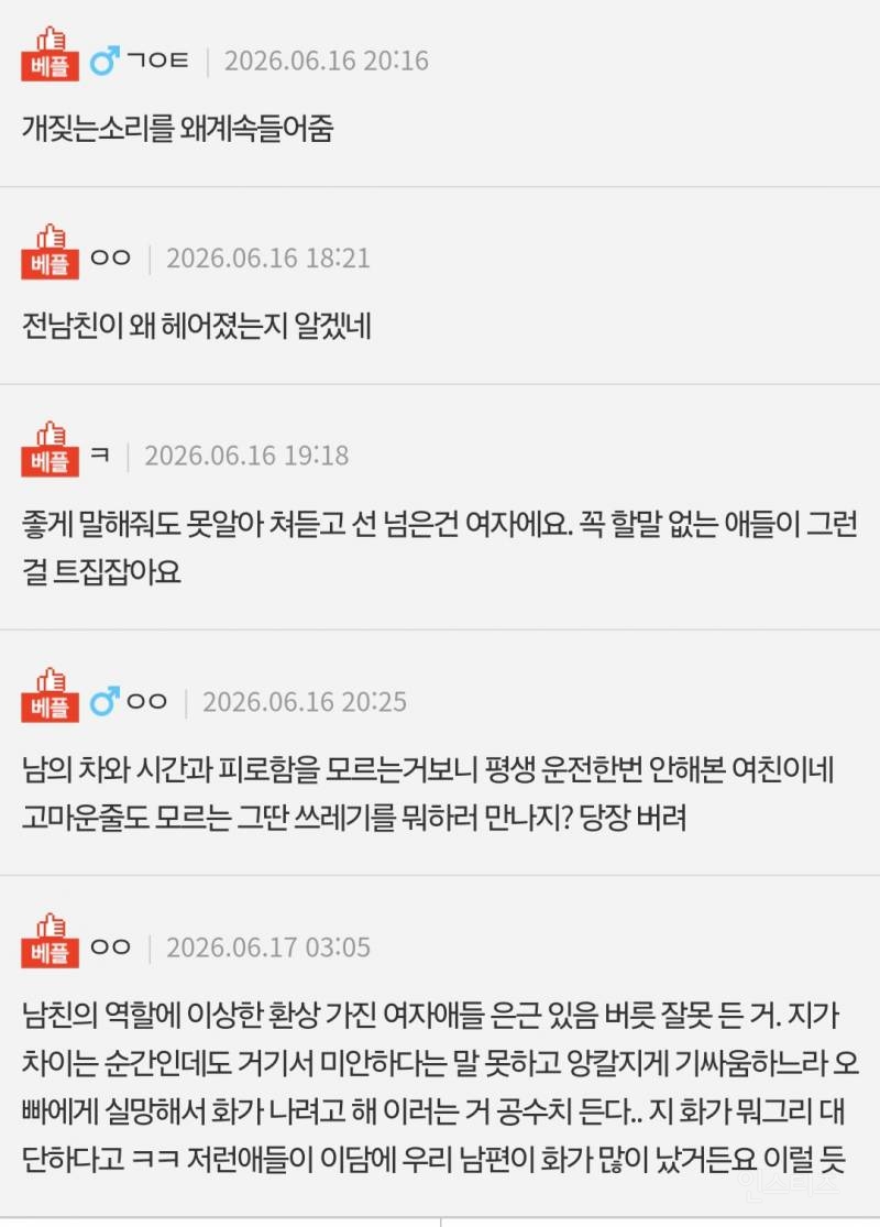무례한 여친한테 욕하면서 헤어졌는데 누구 잘못인가요? | 인스티즈