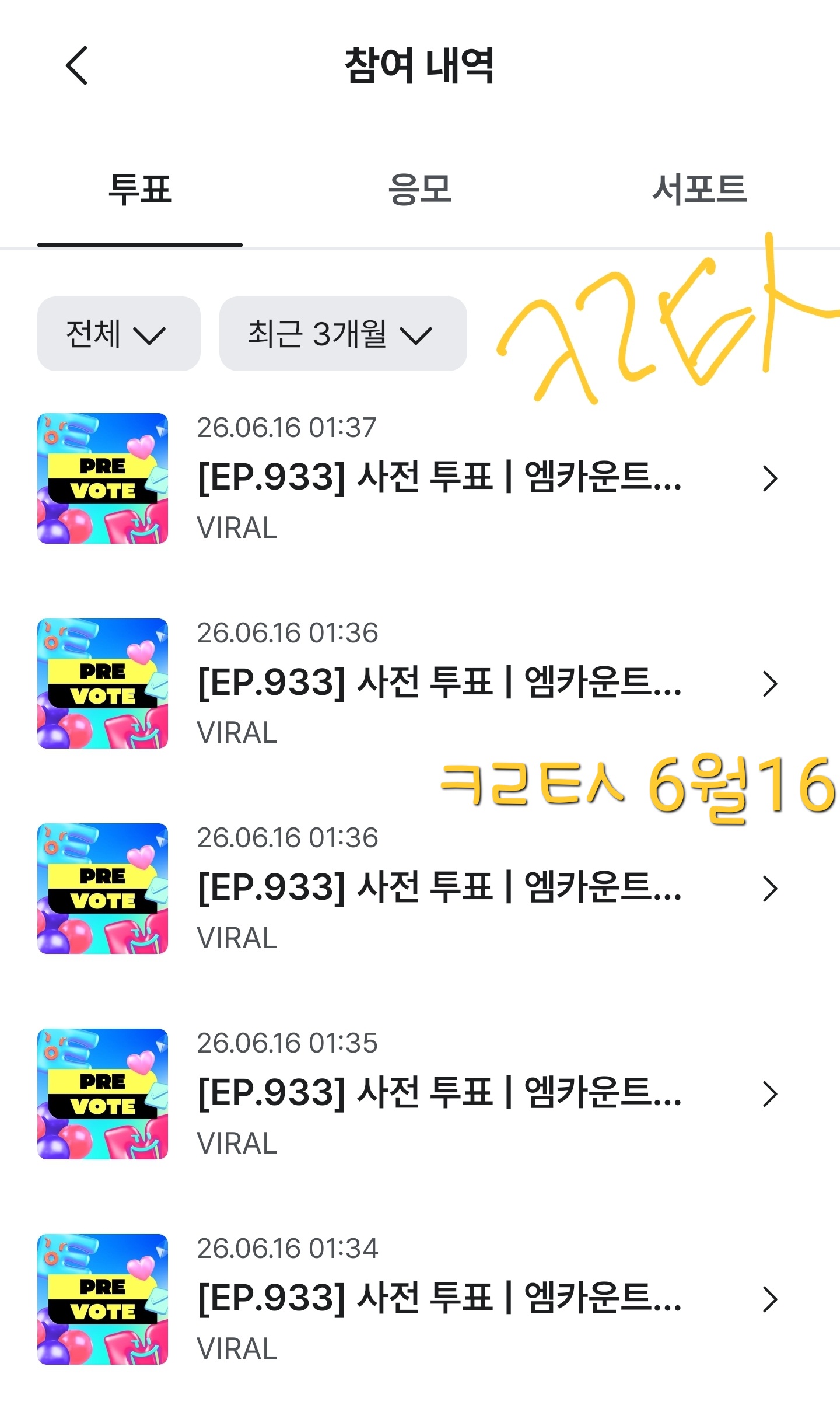 [잡담] 코르티스 보넥도 투표보은❤️‍🔥 | 인스티즈