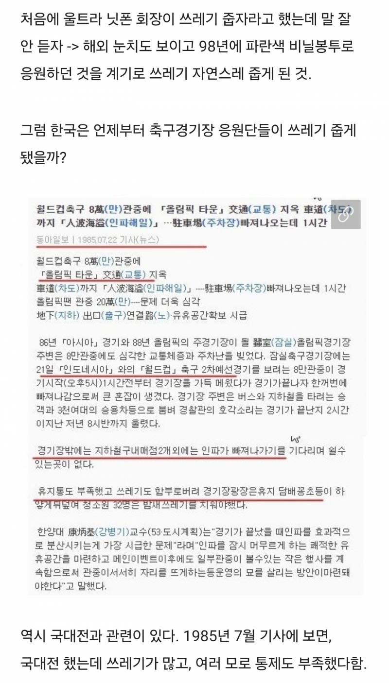 [잡담] (약스압)일본 월드컵에서의 쓰레기 줍기에 대한 진실.jpg | 인스티즈