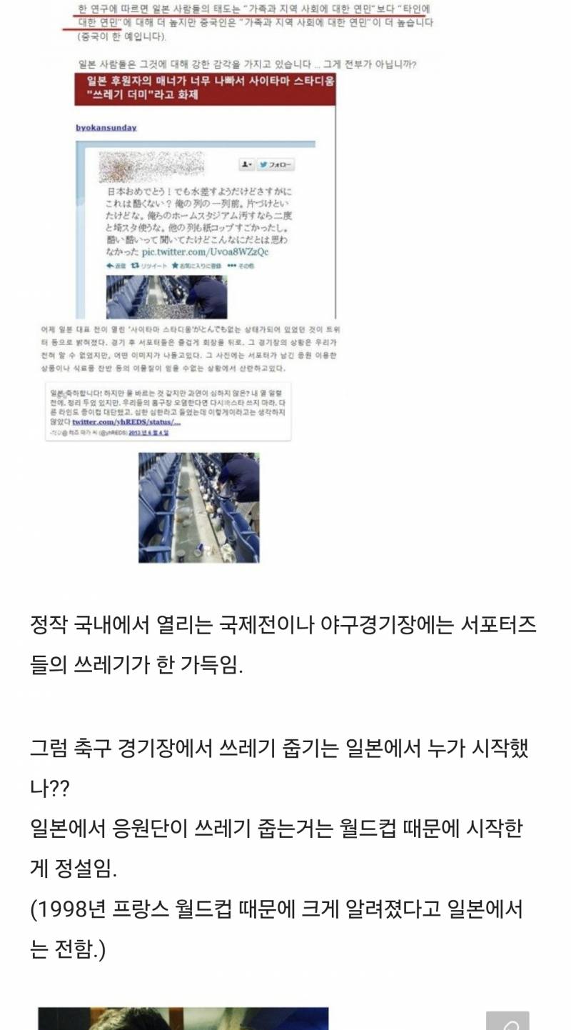 [잡담] (약스압)일본 월드컵에서의 쓰레기 줍기에 대한 진실.jpg | 인스티즈